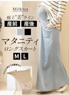 Lサイズマタニティスカート ブルーグレイ　Milk tea ※要確認のサムネイル