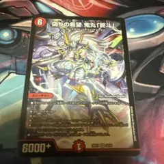 偽りの希望鬼丸終斗 鬼丸ピリオド - メルカリ