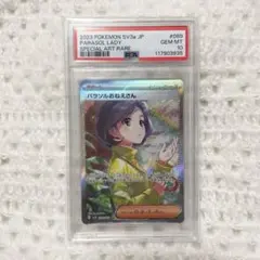 2025年最新】パラソルおねえさん SAR psa10の人気アイテム - メルカリ