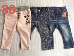 【80㎝】パンツ３点セット まとめ売り