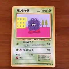 モンジャラ ● 拡張シート第2弾(赤版)のサムネイル