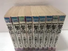 全巻セット】一撃伝 ワイド版 1～9巻 大島やすいち - メルカリ