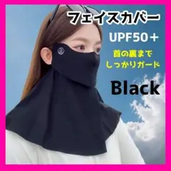 フェイスカバー 日焼け防止 吸汗速乾 UVカット 農作業 ゴルフ スポーツ 黒