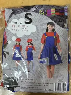 新品未使用！コスプレ　子供用キャラクター衣装 Sサイズ　ハロウィン