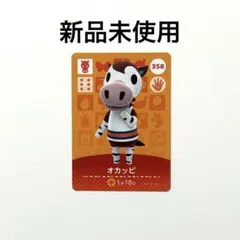 どうぶつの森 オカッピ オカピ 動物 あつ森とび森 amibo カード