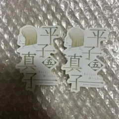 2026年最新】平子真子 カードの人気アイテム - メルカリ