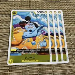 ワンピースカード ジンベエ 4枚