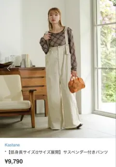 Kastane サスペンダー付きパンツ アイボリーのサムネイル