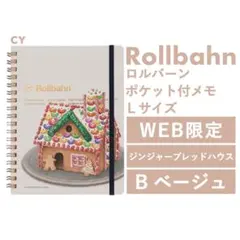 匿名 WEB限定 ロルバーン ジンジャーブレッドハウス B ベージュ