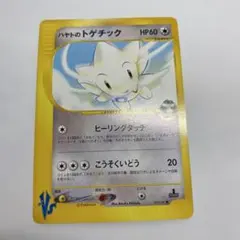 ハヤトのトゲチック ● ポケモンカード★VS 005/141