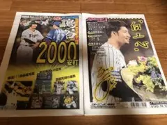 鳥谷敬 2000安打達成記念特集号
