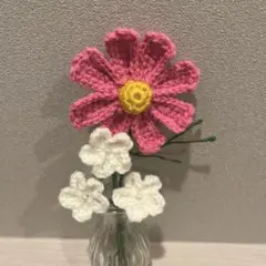 【枯れない花】【ニットフラワー】【あみぐるみ】コスモス