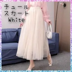 チュールスカート ホワイト ロングスカート フレア Aライン ウエストゴム 韓国