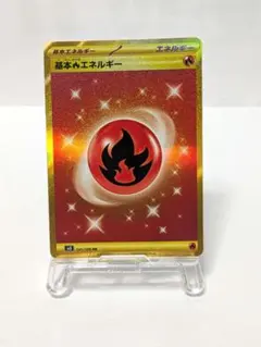 2026年最新】炎エネルギー urの人気アイテム - メルカリ