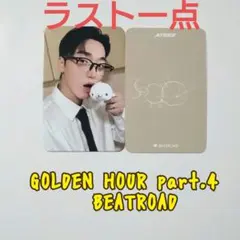 ATEEZ　GOLDEN HOUR 4　BEATROAD【サン】