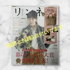 リンネル2018年1月号ふわふわファートートバとコンビ素材のおしゃれポーチセット