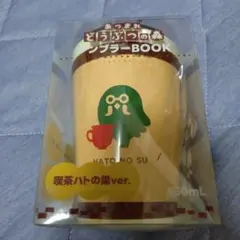 あつまれ 동물의 숲 タンブラーBOOK 喫茶ハトの巣ver.