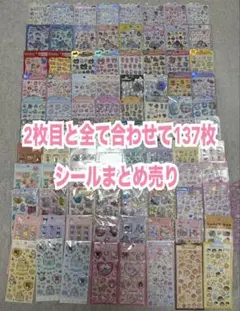 正規品 ボンボンドロップ プチドロップ うるちゅる シール まとめ売り 137点