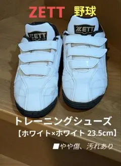 ZETT 野球トレーニングシューズ（W×W）ラフィエット 23.5cmのサムネイル