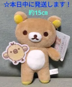 リラックマ　チャイロイコグマのぎゅ～っとぬいぐるみ　ボールチェーン付きぬいぐるみ