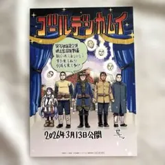 ゴールデンカムイ 網走監獄襲撃編 入場特典 スペシャルアートボードカード