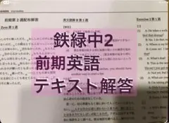 2026年最新】鉄緑会 英語 中2 前期の人気アイテム - メルカリ