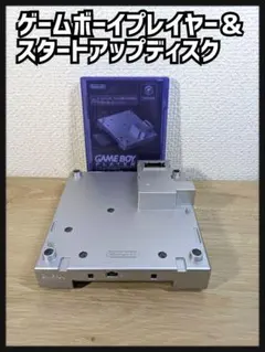 《動作確認済み》ゲームボーイプレイヤー＆スタートアップディスク