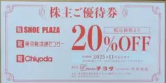 20%引　チヨダ　株主優待券　SHOE-PLAZA