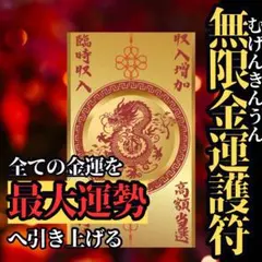 双龍の天昇運】飛躍成就 チャンスの引き寄せ 運気の上昇 天昇運開 占い