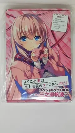 ようこそ実力至上主義の教室へ サテライトクラス Vol.11 一之瀬帆波