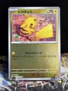 ピカチュウ プロモ でんじスパーク マクドナルド ポケモンカード