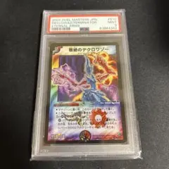 psa9・初期版】（ワンオーナー品）キラ・ゼクス・ドラグーン SR 