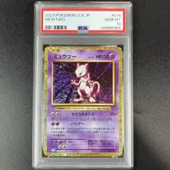PSA10 ミュウツー CLK 014/032 Classic クラシック