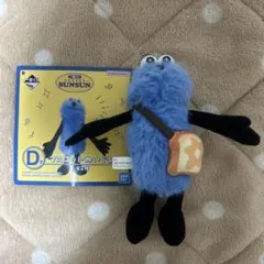 スンスン 一番くじ D賞 マスコットぬいぐるみ