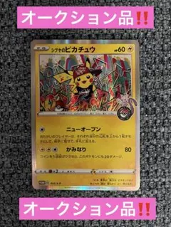 ポケモンカード シブヤのピカチュウ プロモ 傷あり - メルカリ