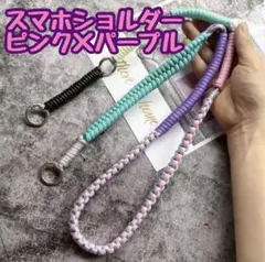 スマホショルダー ピンク系 ストラップ スマホショルダーシート パラコード
