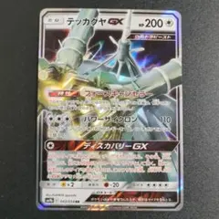 テッカグヤGX RR SM9b フルメタルウォール 043/054のサムネイル
