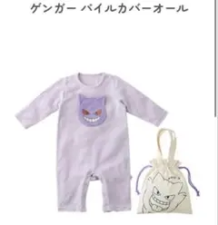 【新品未使用】monpoke ゲンガー パイルカバーオール 70-80cmのサムネイル