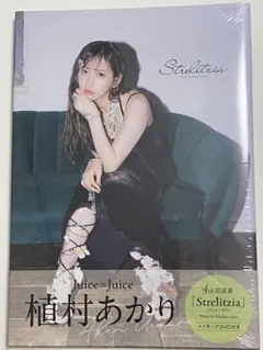 Juice=Juice 植村あかり 写真集 『 Strelitzia 』新品