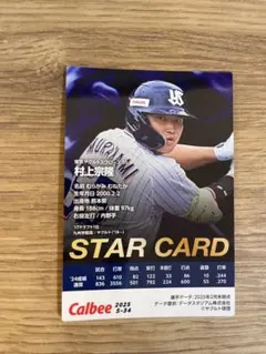 カルビー村上宗隆カード3枚セット - メルカリ