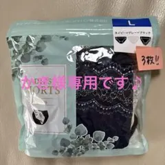 新品トリンプ　レディース ショーツ 3枚セット L ネイビー・ブラック・グレー