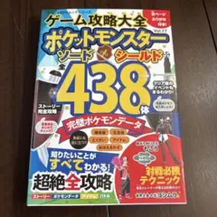 2025年最新】ポケットモンスター シールド 攻略本の人気アイテム