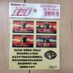 パチスロ北斗の拳 携帯ステッカー ボスバージョン