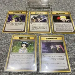 ポケカ　旧裏　トレーナー5枚セット