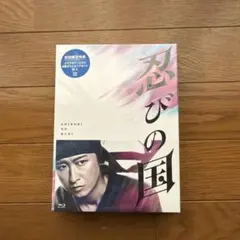 忍びの国 豪華メモリアルBOX('17映画4枚組〉パンフレット付き - メルカリ