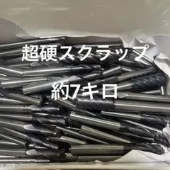 超硬スクラップ約7キロ - メルカリ
