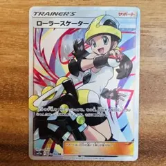 ローラースケーター SR サン&ムーン 強化拡張パック リミックスバウト
