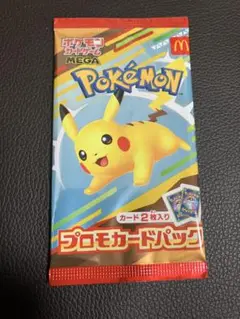 ピカチュウ　マクドナルド　ハッピーセット　プロモ　未開封