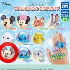 ディズニー　ガチャ　リング