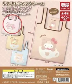サンリオ エコバッグ マイメロディ